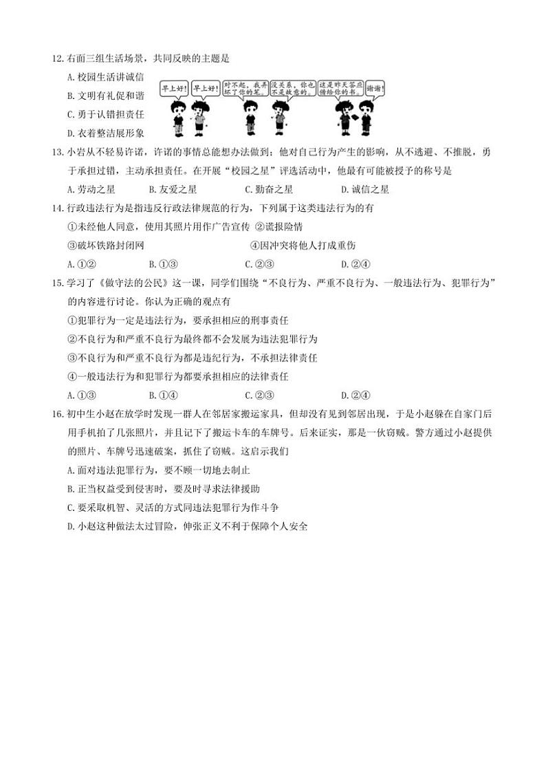 2024～2025学年新疆阿克苏地区拜城县八年级上期中政治试卷(含答案)第3页
