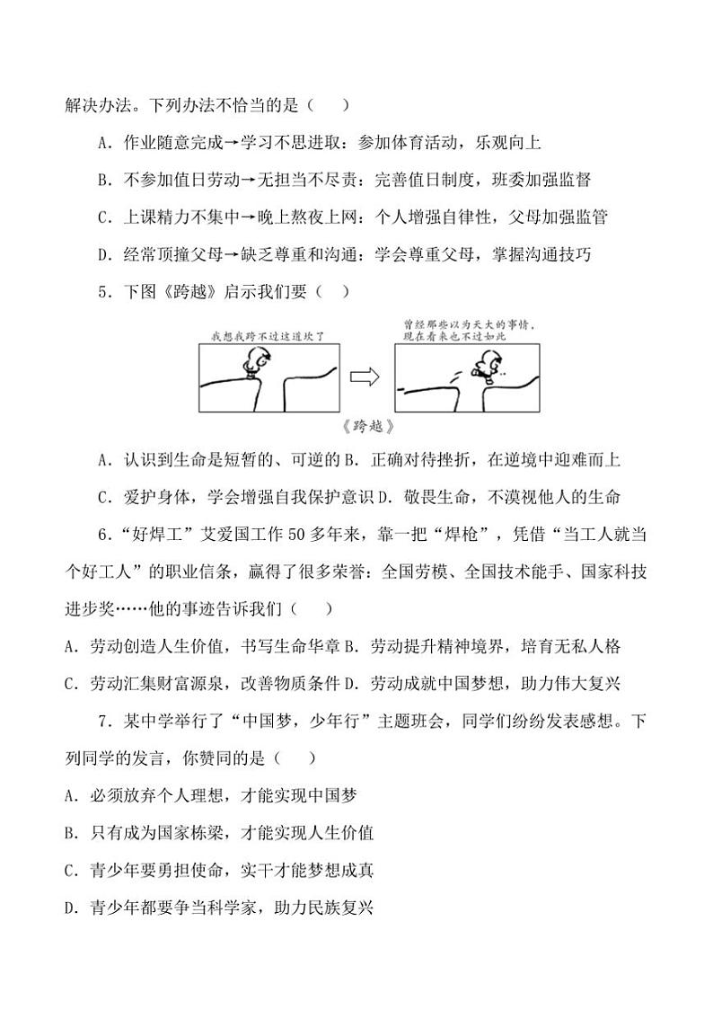 2024～2025学年贵州省黔东南州从江县下江中学12月考七年级上政治试卷(含答案)第2页