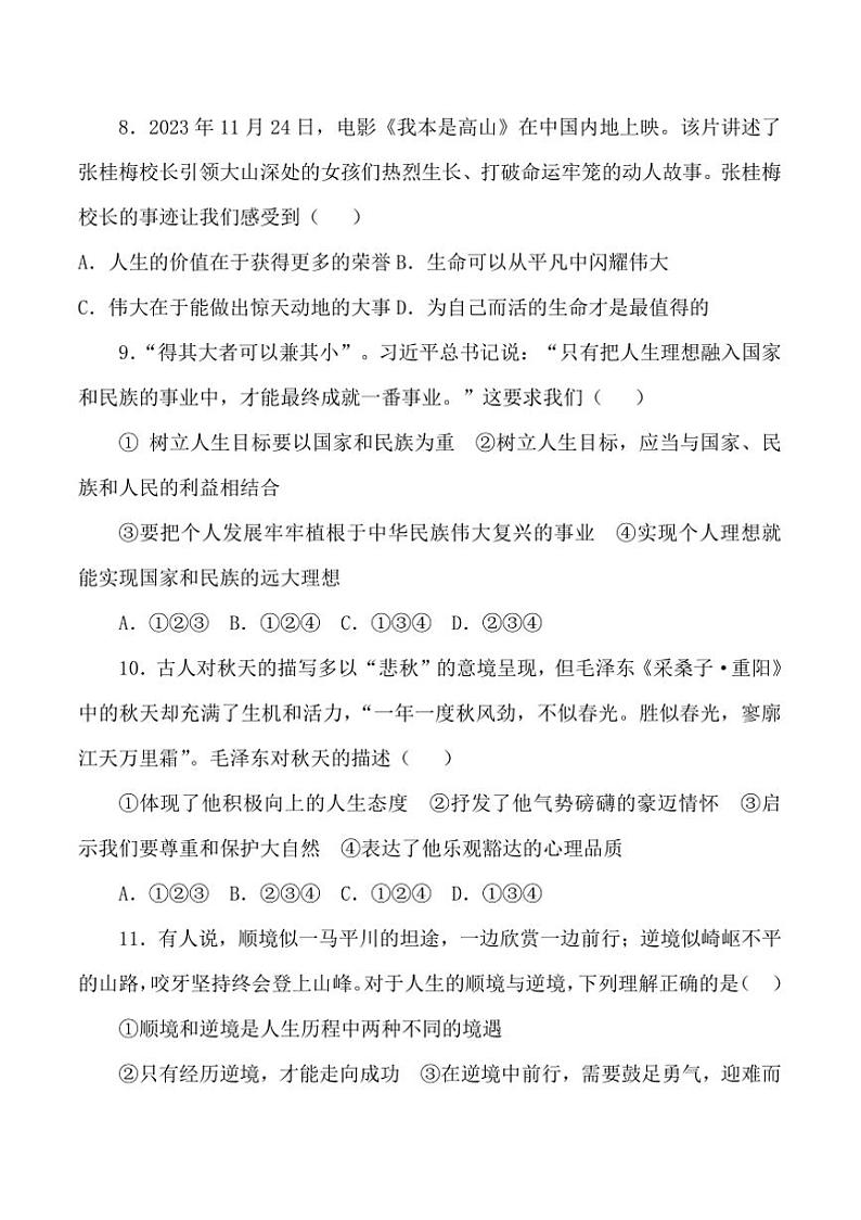 2024～2025学年贵州省黔东南州从江县下江中学12月考七年级上政治试卷(含答案)第3页