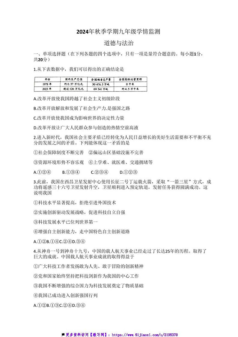 2024～2025学年甘肃省陇南市西和县九年级上期末学情监测政治试卷(含答案)第1页