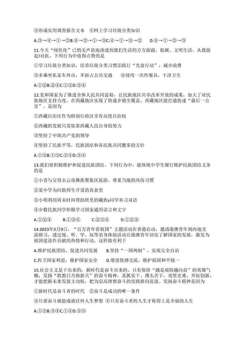 2024～2025学年甘肃省陇南市西和县九年级上期末学情监测政治试卷(含答案)第3页