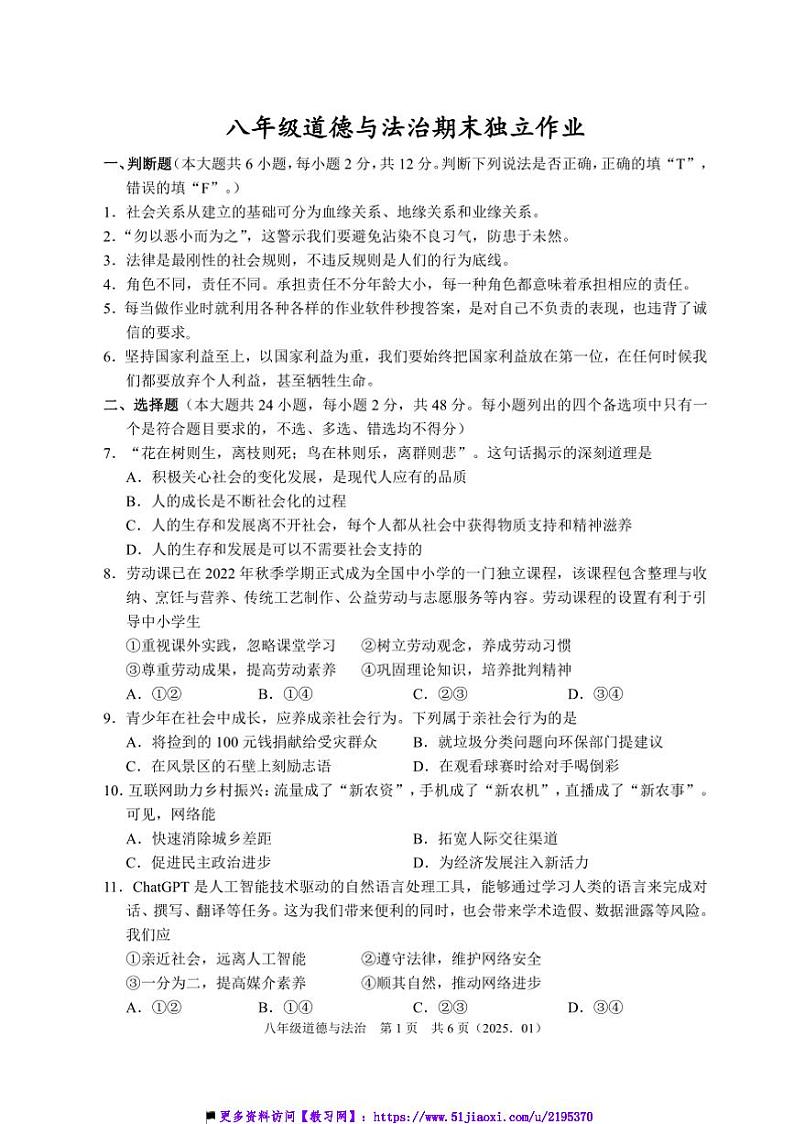 2025年1月八年级上政治试卷卷(期末独立)(含答案)第1页