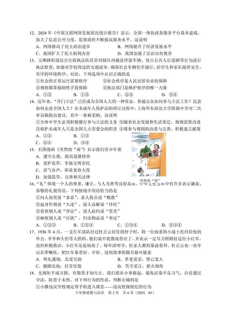 2025年1月八年级上政治试卷卷(期末独立)(含答案)第2页