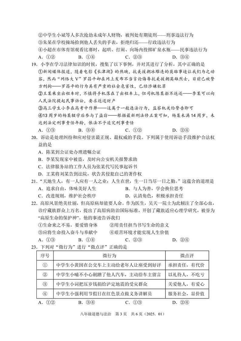 2025年1月八年级上政治试卷卷(期末独立)(含答案)第3页