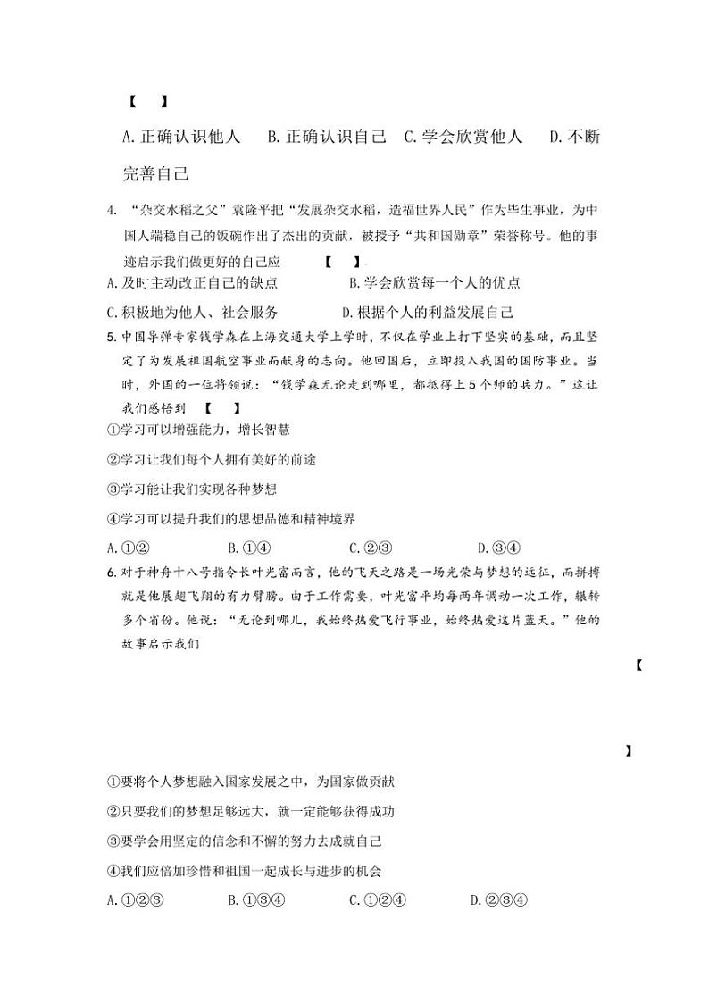 2024～2025学年河南省驻马店市确山县初级中学七年级上1月期末政治试卷(含答案)第2页
