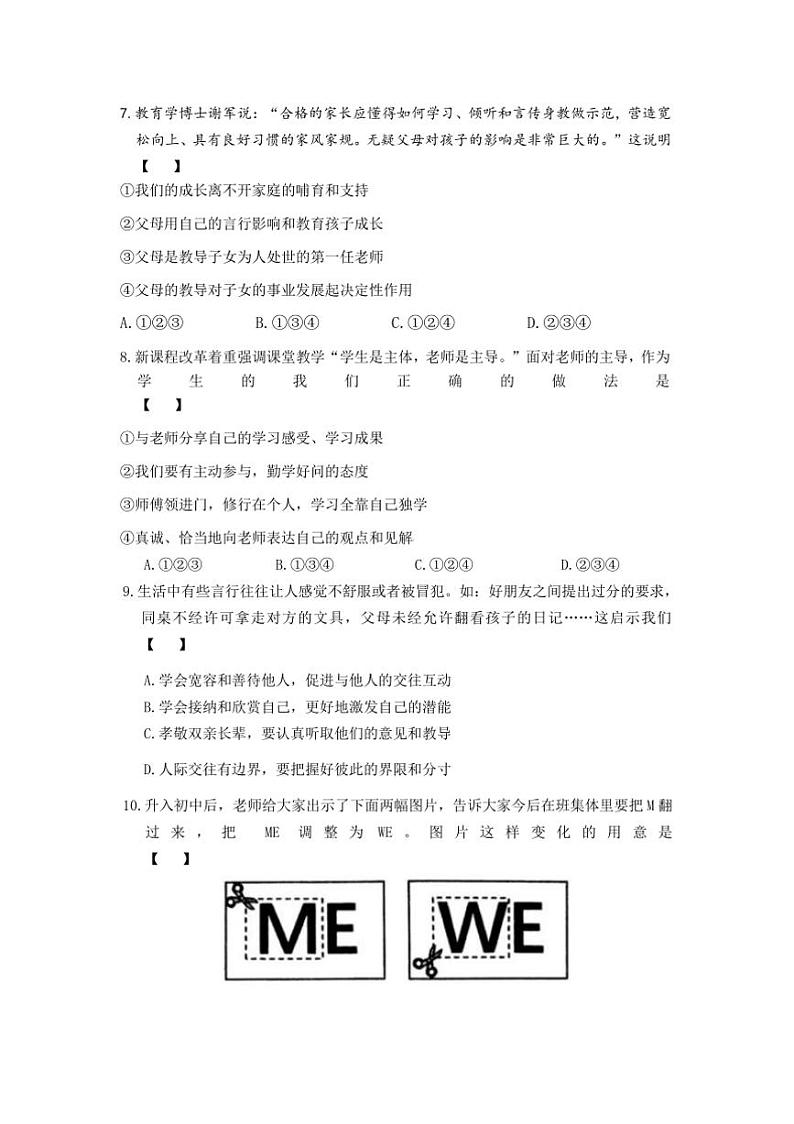 2024～2025学年河南省驻马店市确山县初级中学七年级上1月期末政治试卷(含答案)第3页