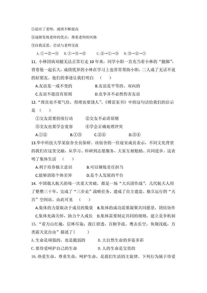 2024～2025学年福建省莆田市七年级上(二)月考政治试卷(含答案)第3页