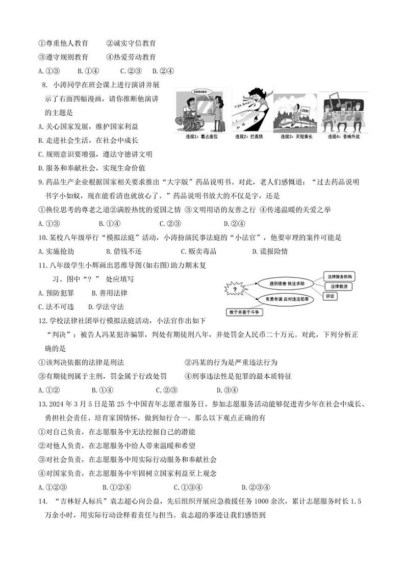 2024～2025学年广东省江门市鹤山市八年级上1月期末政治试卷(含答案)第2页