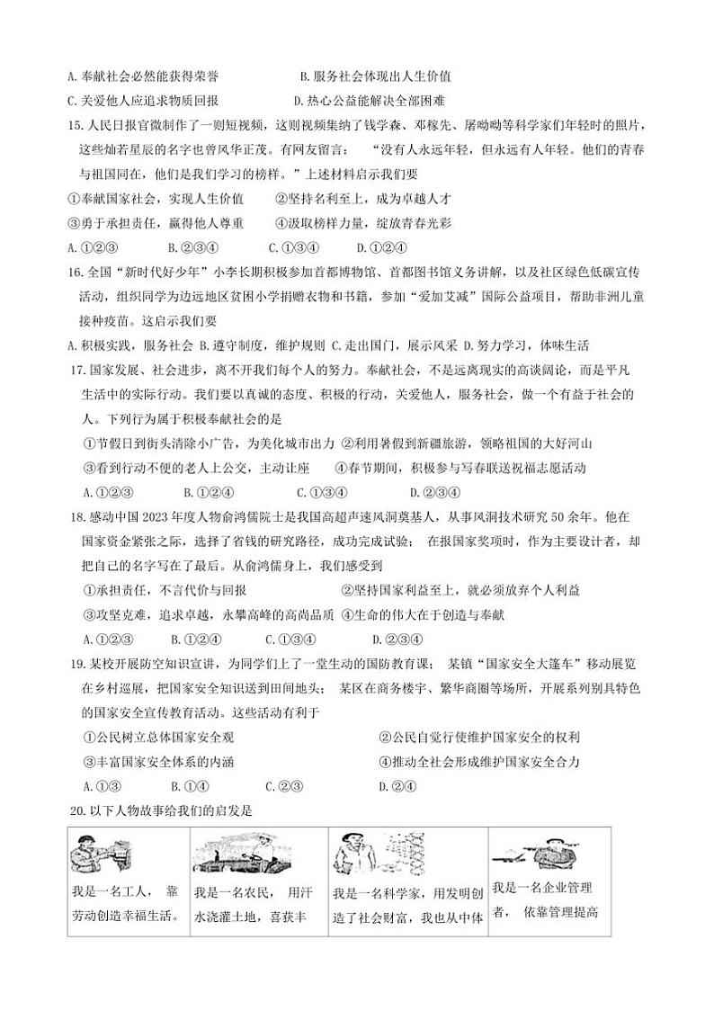 2024～2025学年广东省江门市鹤山市八年级上1月期末政治试卷(含答案)第3页
