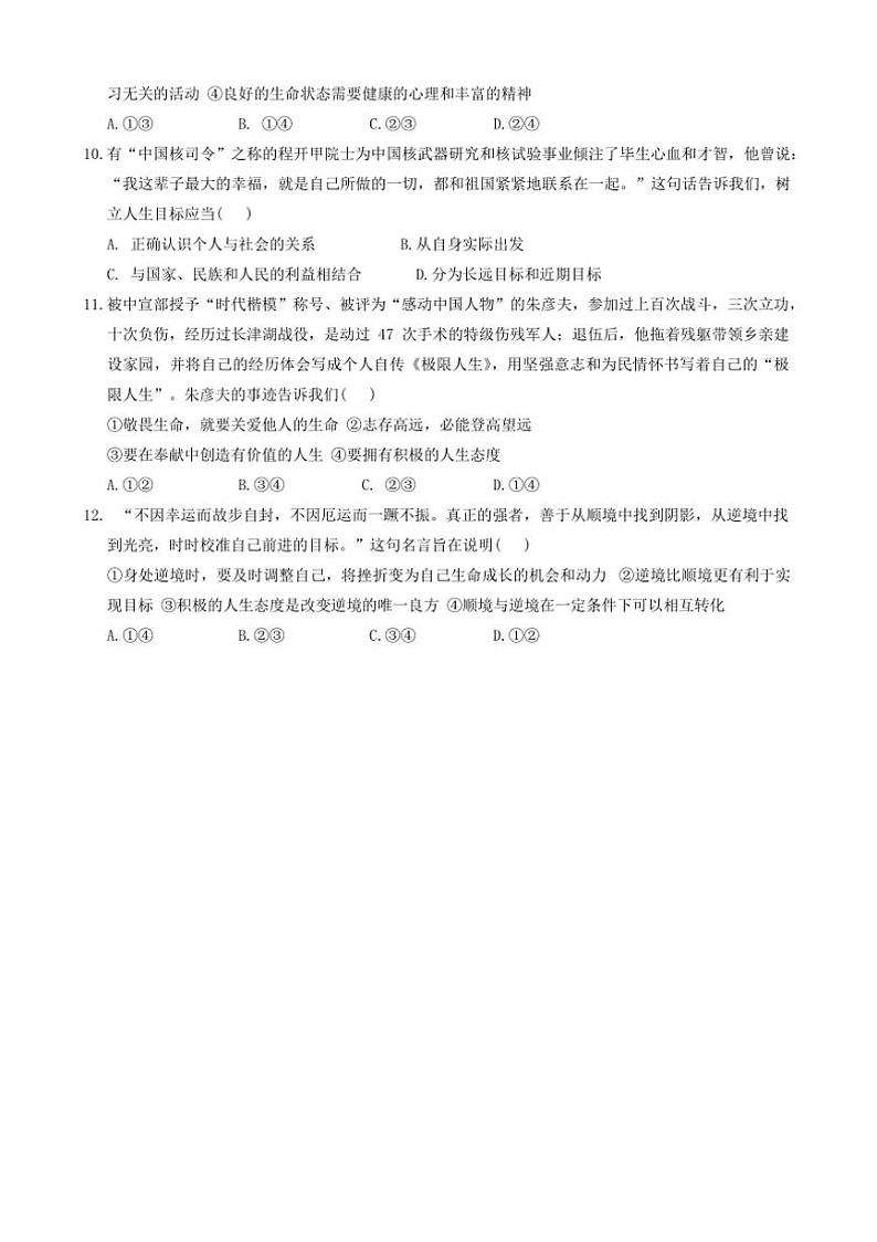 2024～2025学年河北省石家庄市行唐县第一中学七年级上期末政治试卷(含答案)第3页