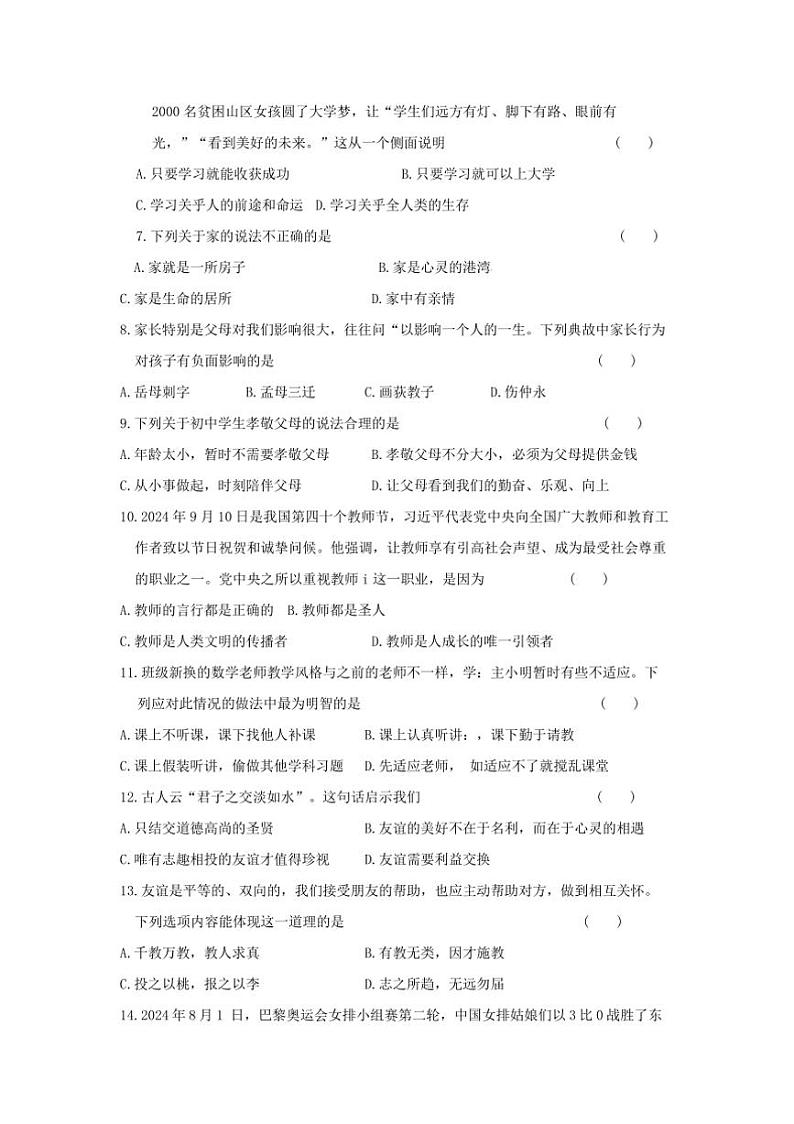 2024～2025学年黑龙江省齐齐哈尔市七年级上12月期末学业考试政治试卷(含答案)第2页