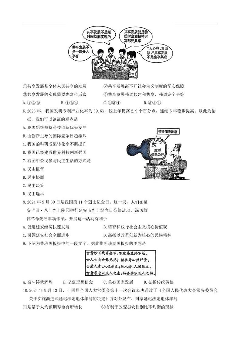2024～2025学年陕西省西安市高陵区第四中学教育集团九年级上1月期末政治试卷(含答案)第2页