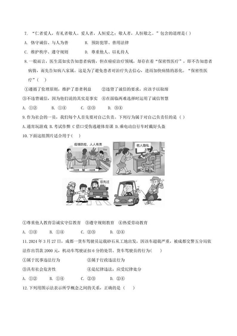 2024～2025学年江苏省扬州市梅岭中学教育集团八年级上1月期末考试政治试卷(含答案)第2页