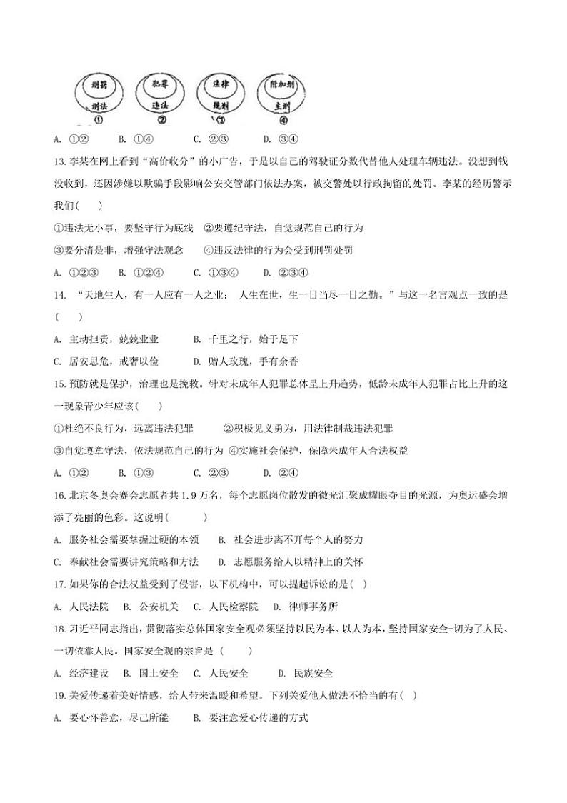 2024～2025学年江苏省扬州市梅岭中学教育集团八年级上1月期末考试政治试卷(含答案)第3页