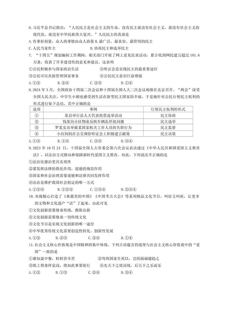 2024～2025学年甘肃省陇南市武都区九年级上()期末政治试卷(含答案)第2页