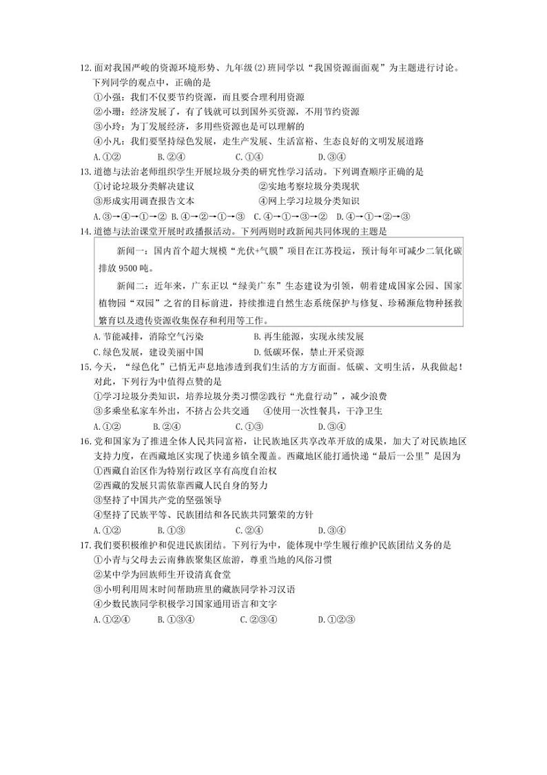 2024～2025学年甘肃省陇南市武都区九年级上()期末政治试卷(含答案)第3页