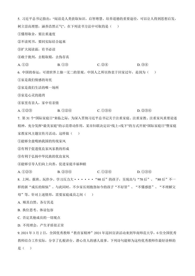 2024～2025学年安徽省安庆市外国语学校七年级上12月月考政治试卷(含答案)第2页