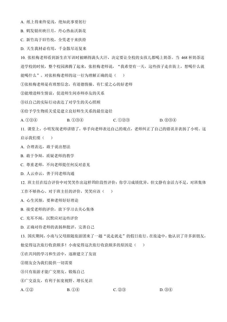 2024～2025学年安徽省安庆市外国语学校七年级上12月月考政治试卷(含答案)第3页
