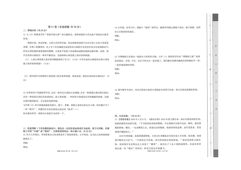 山东省东营市广饶县乐安中学2024-2025学年七年级11月期中-道德与法治第2页