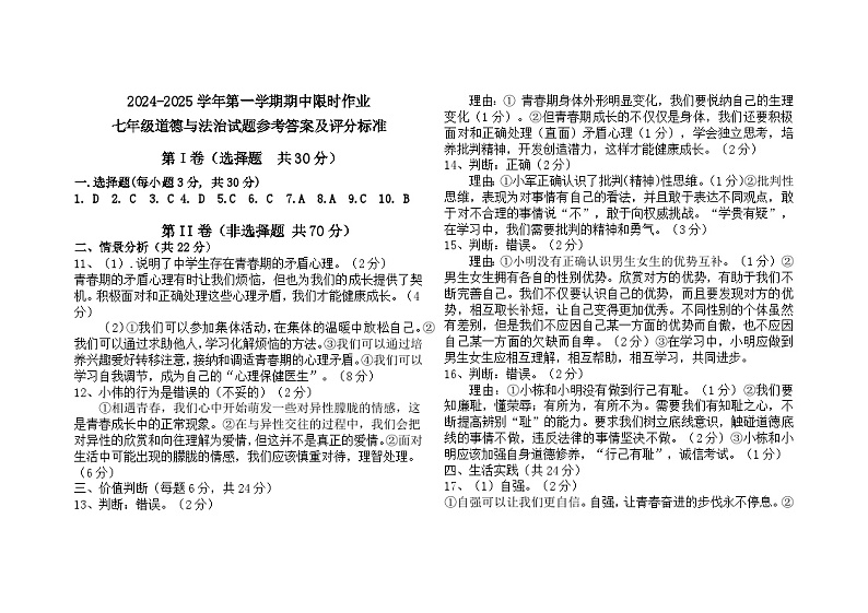 7道法答案第1页