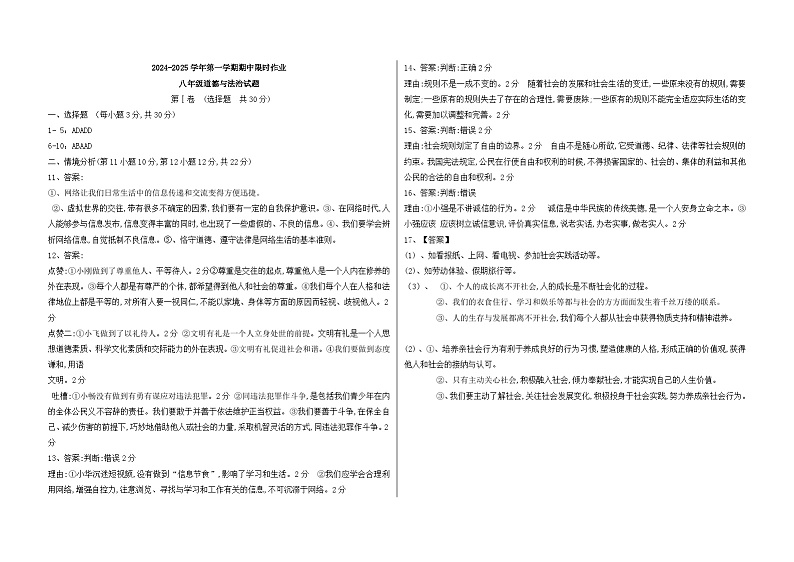 8道德与法治答案第1页