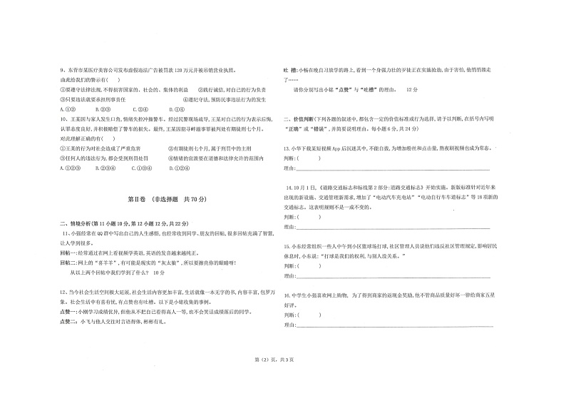 山东省东营市广饶县乐安中学2024-2025学年八年级11月期中-道德与法治第2页