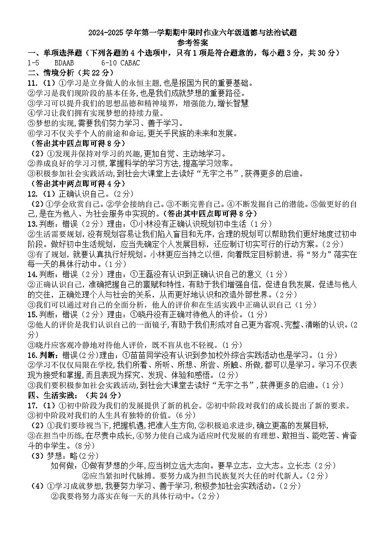 6道法答案第1页