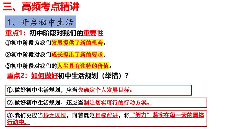 人教版 初中 道德与法治 道德与法治  七年级上册 第一单元 少年有梦 复习课件第8页