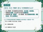 【核心素養(yǎng)目標】部編版（2024）七年級下冊 1.1 青春的邀約（課件）