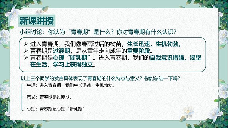 【核心素养目标】部编版（2024）七年级下册 1.1 青春的邀约（课件）第4页