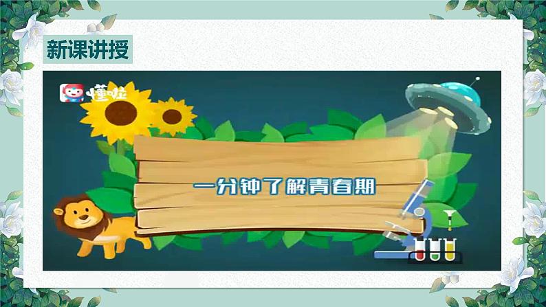 【核心素养目标】部编版（2024）七年级下册 1.1 青春的邀约（课件）第5页