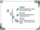 【核心素養(yǎng)目標】部編版（2024）七年級下冊 1.3 學會自我保護（課件）