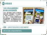 【核心素養(yǎng)目標】部編版（2024）七年級下冊 1.3 學會自我保護（課件）