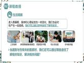 【核心素養(yǎng)目標】部編版（2024）七年級下冊 1.3 學會自我保護（課件）