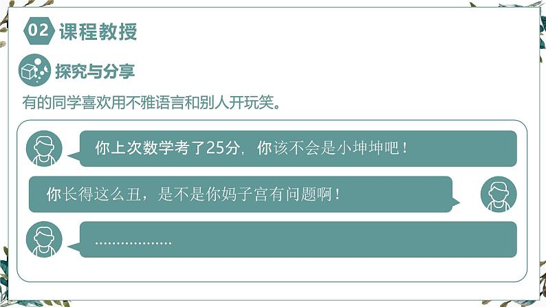 【核心素养目标】部编版（2024）七年级下册 1.3 学会自我保护（课件）第7页