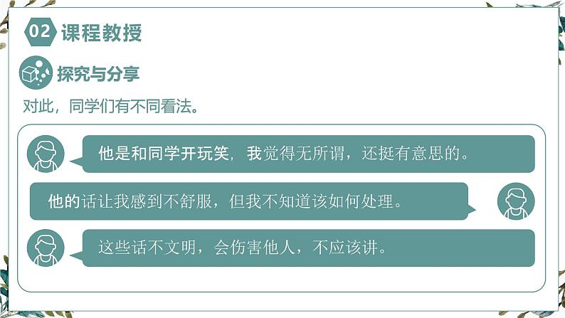 【核心素养目标】部编版（2024）七年级下册 1.3 学会自我保护（课件）第8页