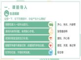 【核心素養(yǎng)目標(biāo)】部編版（2024）七年級(jí)下冊(cè) 2.1 揭開情緒的面紗（課件）
