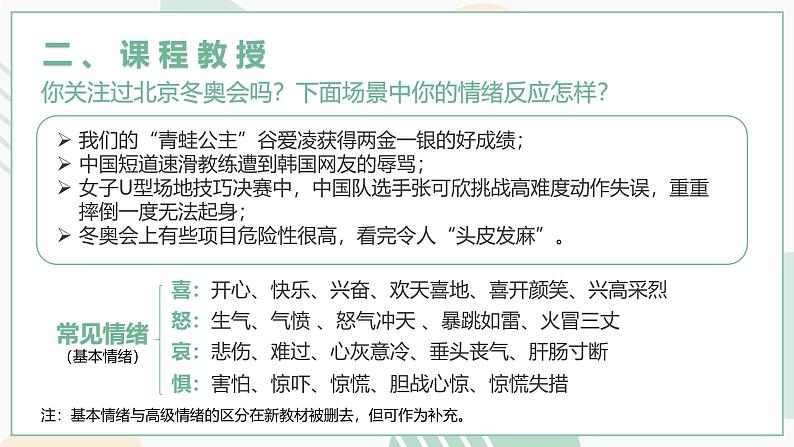 【核心素养目标】部编版（2024）七年级下册 2.1 揭开情绪的面纱（课件）第5页