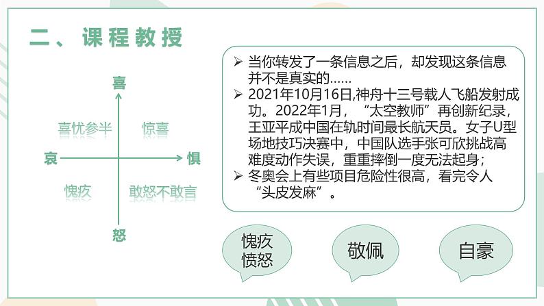 【核心素养目标】部编版（2024）七年级下册 2.1 揭开情绪的面纱（课件）第8页