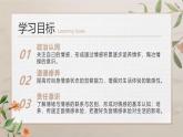 【核心素養(yǎng)目標(biāo)】部編版（2024）七年級(jí)下冊(cè) 2.3 品味美好情感（課件）