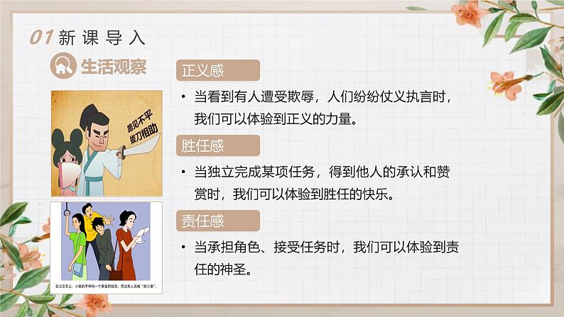 【核心素养目标】部编版（2024）七年级下册 2.3 品味美好情感（课件）第3页