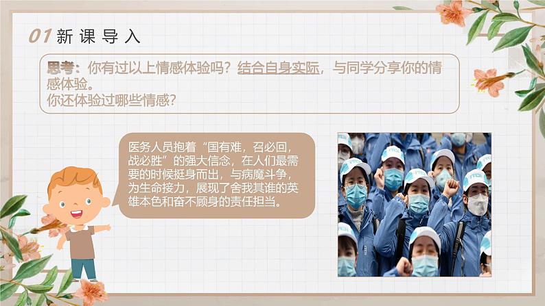 【核心素养目标】部编版（2024）七年级下册 2.3 品味美好情感（课件）第4页