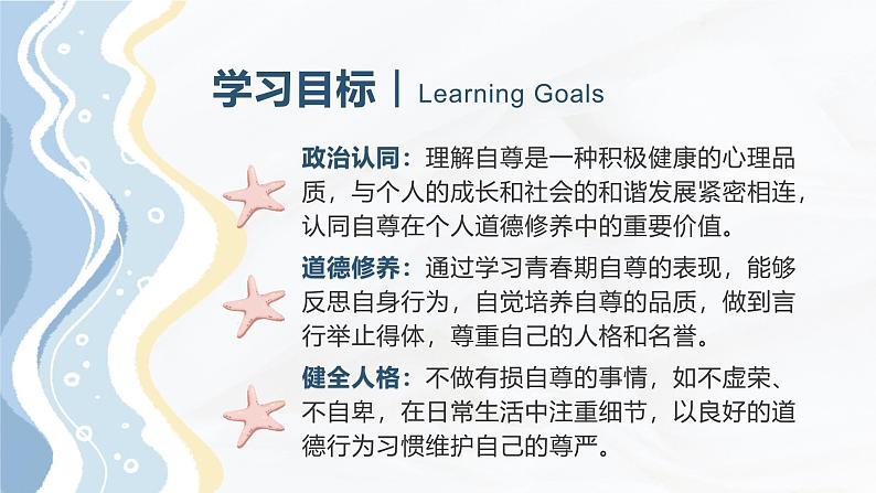 【核心素养目标】部编版（2024）七年级下册 3.1 人须有自尊（课件）第2页