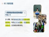 【核心素養(yǎng)目標(biāo)】部編版（2024）七年級下冊 3.1 人須有自尊（課件）