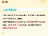 人教版（2024） 初中  道德与法治  八年级上册 第四单元 维护国家利益 复习课件