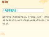 人教版（2024） 初中  道德与法治  八年级上册 第四单元 维护国家利益 复习课件