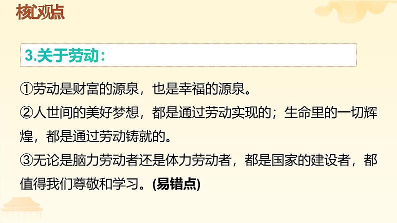 人教版（2024） 初中  道德与法治  八年级上册 第四单元 维护国家利益 复习课件第6页