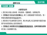 人教版（2024） 初中 道德与法治  八年级上册 第三单元 勇担社会责任 复习课件