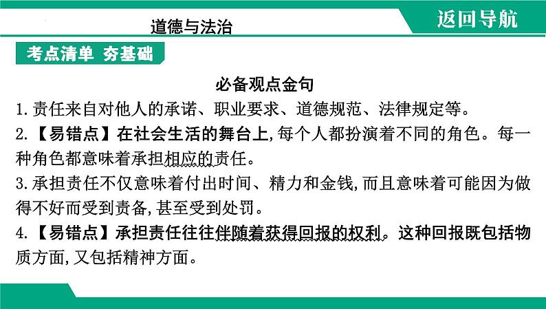 人教版（2024） 初中 道德与法治  八年级上册 第三单元 勇担社会责任 复习课件第3页