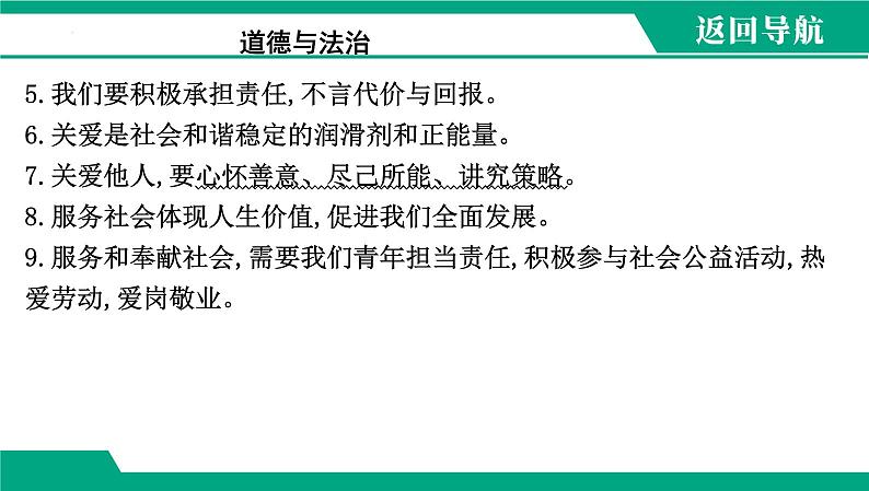 人教版（2024） 初中 道德与法治  八年级上册 第三单元 勇担社会责任 复习课件第4页